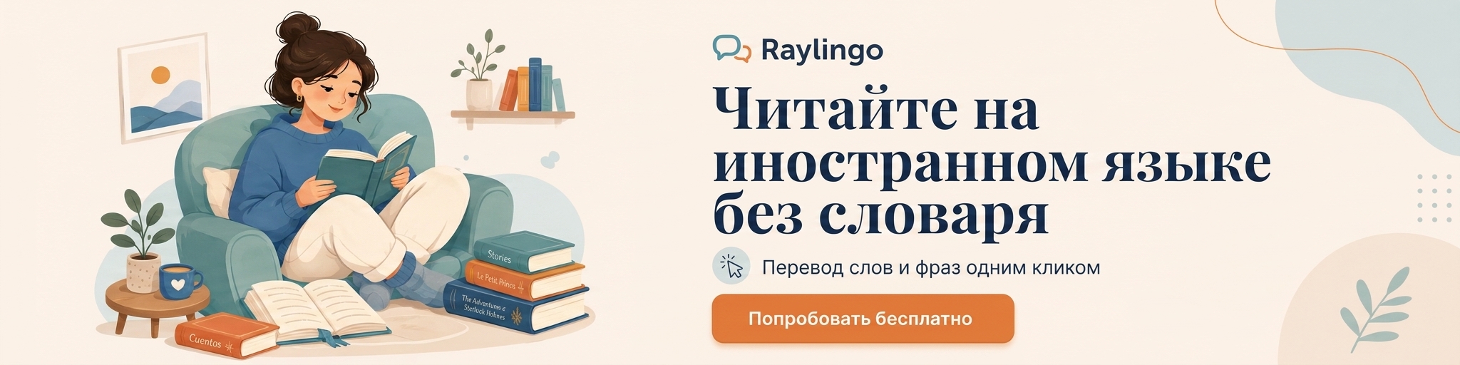 Raylingo